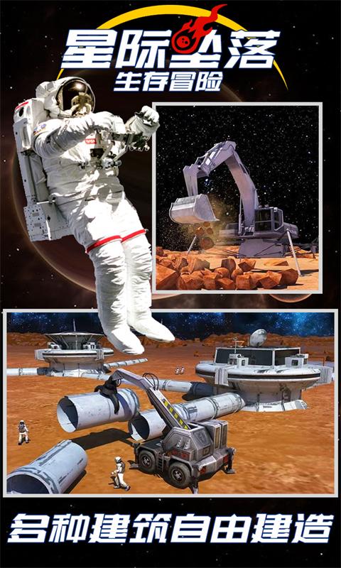 星际坠落生存冒险最新版下载_星际坠落生存冒险下载安装