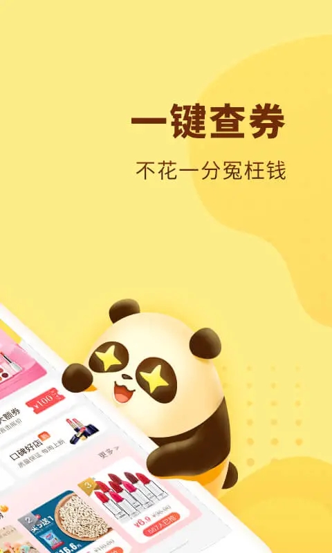 熊猫优选官方正版_熊猫优选app最新官方版