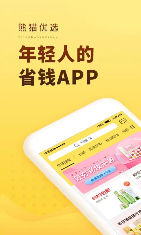 熊猫优选官方正版_熊猫优选app最新官方版