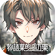 物语叶的处方药手机版下载_物语叶的处方药app官方正版