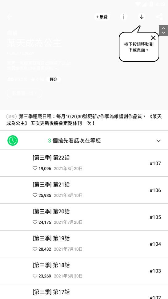 WEBTOON漫画2025最新版免费下载_WEBTOON漫画新版手机端