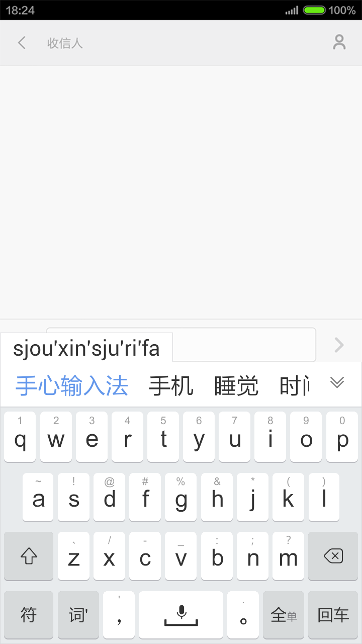 手心输入法安卓版下载_手心输入法下载官方版