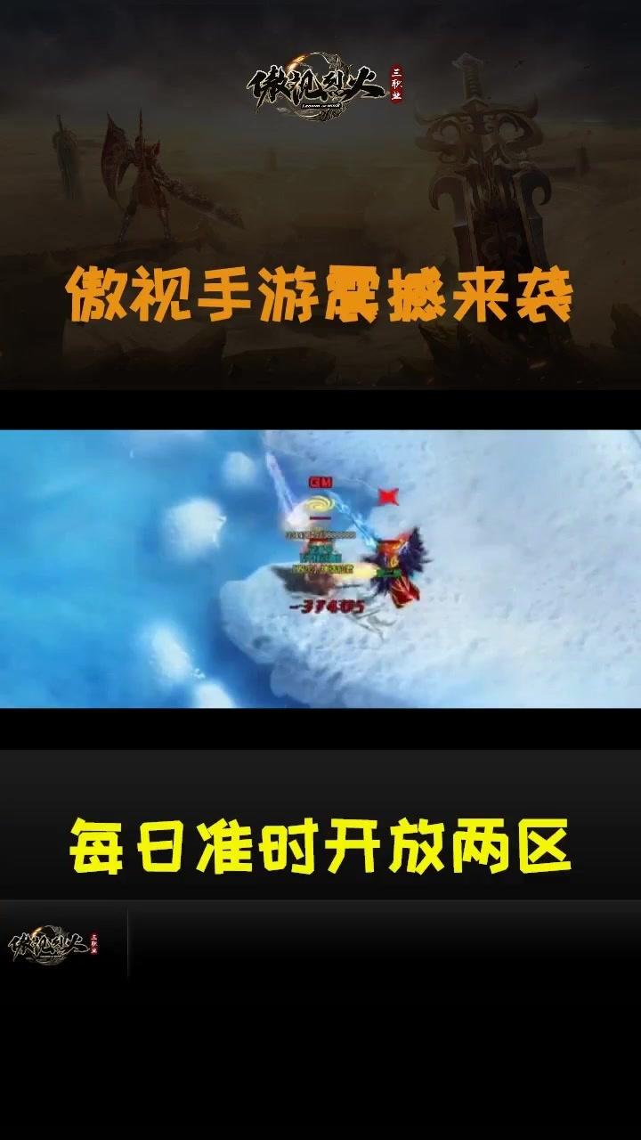 傲视烈火3最新版本_傲视烈火3App下载安装手机版