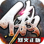 傲视烈火3最新版本_傲视烈火3App下载安装手机版