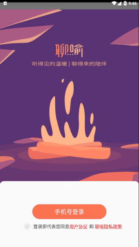 聊喻官方正版_聊喻下载手机版