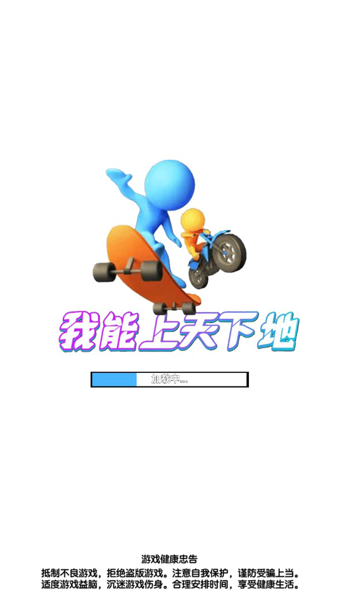 我能上天下地下载免费2025新版_我能上天下地2025最新版