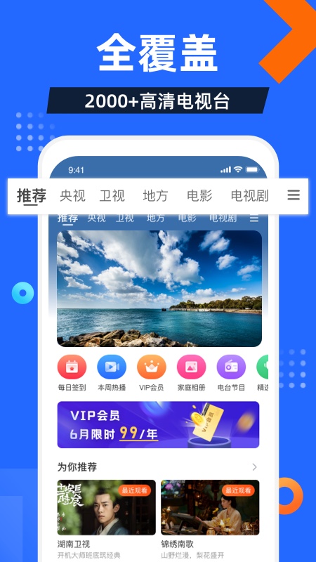 电视家直播官方本App下载安装手机版_电视家直播官方本安卓版下载