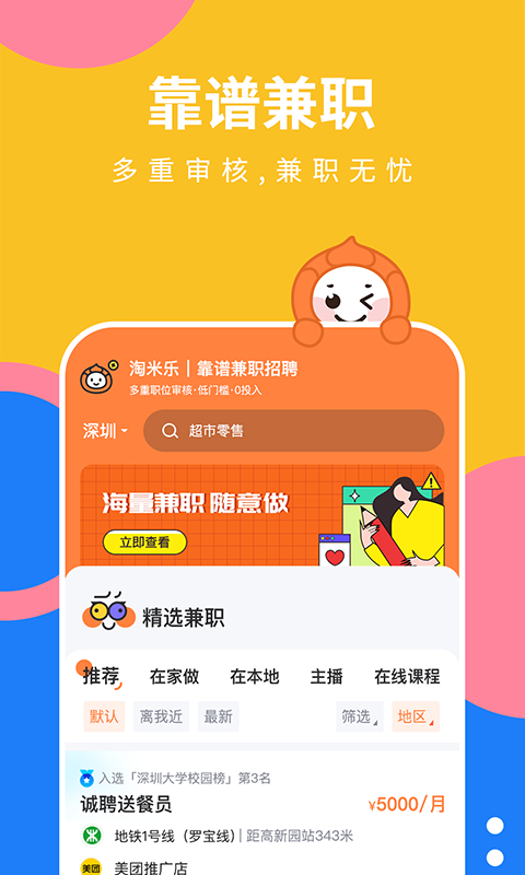 淘米乐兼职手机版下载_淘米乐兼职APP下载安装