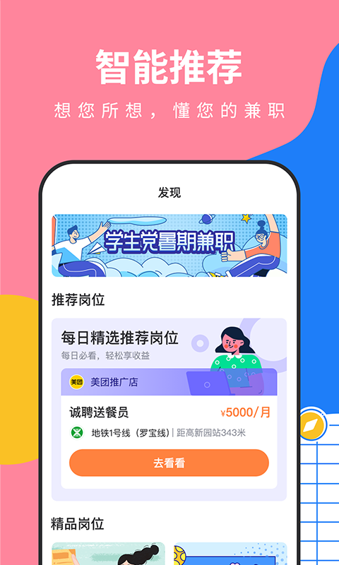 淘米乐兼职手机版下载_淘米乐兼职APP下载安装
