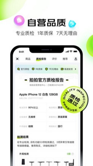 拍拍严选2025新版_拍拍严选最新版下载
