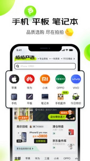 拍拍严选2025新版_拍拍严选最新版下载