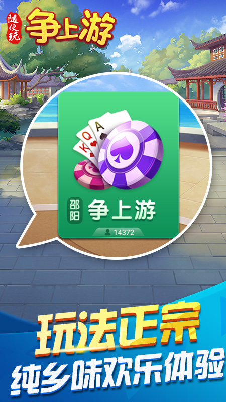 随便玩争上游下载官方版_随便玩争上游下载最新版本2025