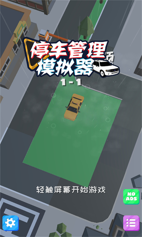 停车管理模拟器下载安装_停车管理模拟器游戏下载