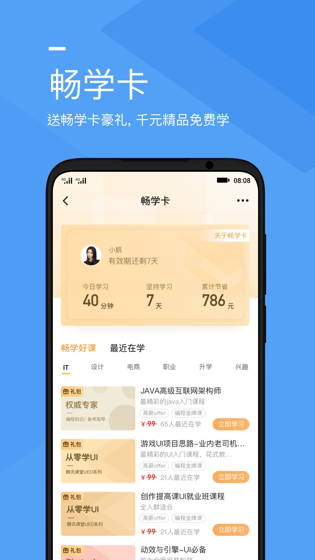 腾讯课堂APP下载免费2025新版_腾讯课堂APP下载免费2025新版