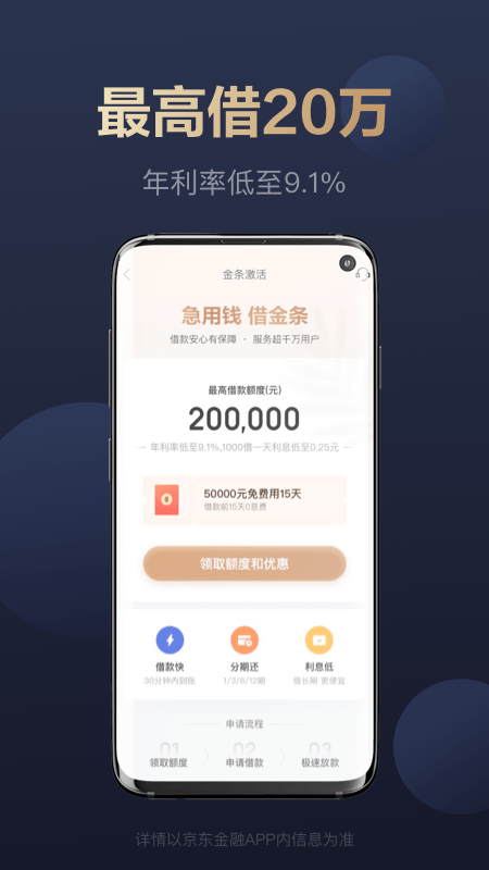 京东金融免费版软件下载安装_京东金融手游下载