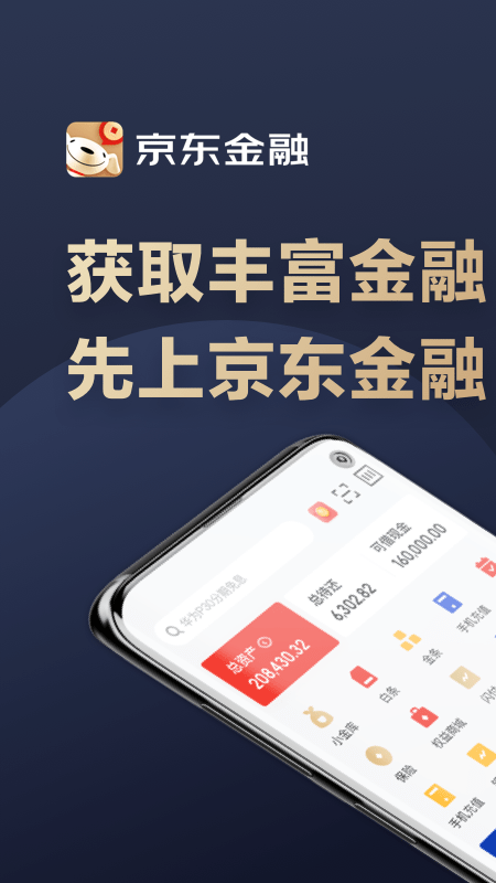 京东金融免费版软件下载安装_京东金融手游下载