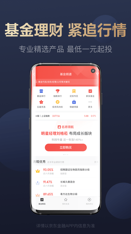 京东金融免费版软件下载安装_京东金融手游下载