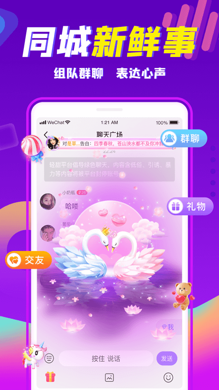 轻甜真实交友2025新版_轻甜真实交友下载免费2025新版
