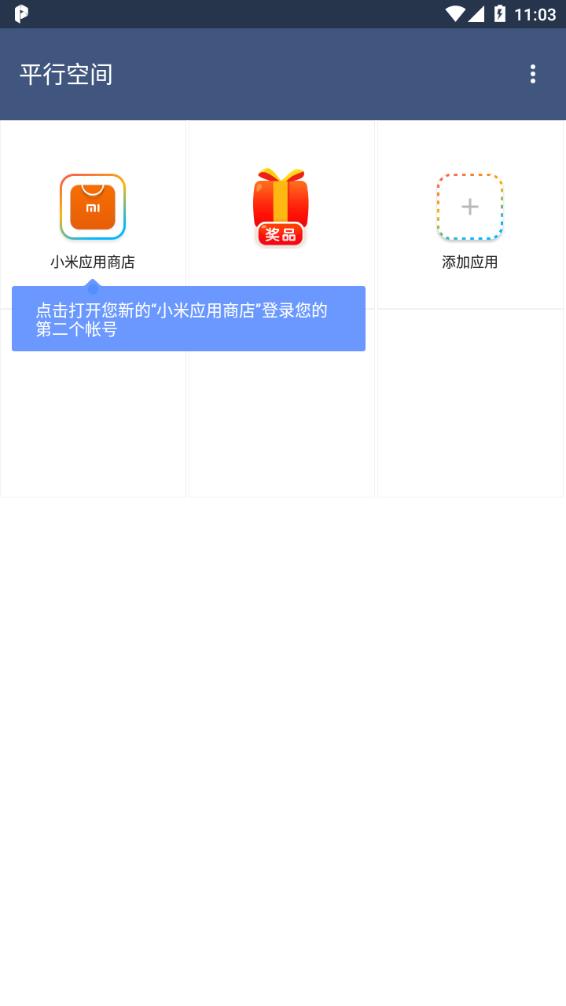 平行空间(原双开大师)软件下载_平行空间(原双开大师)最新版2025下载