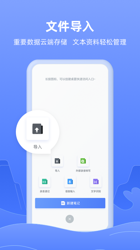 讯飞语记免费版软件下载安装_讯飞语记手机版下载