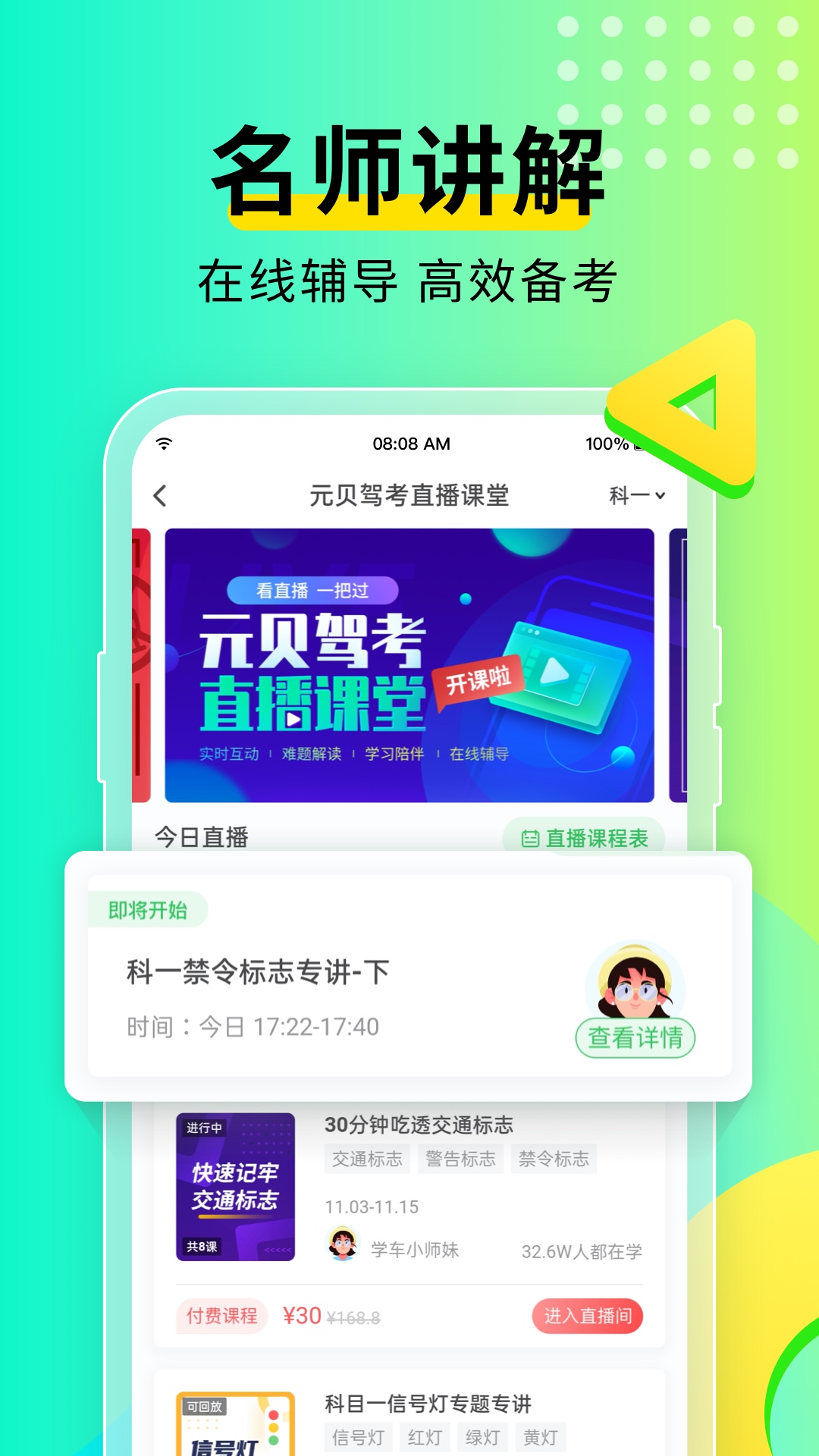 元贝驾考2025最新下载_元贝驾考下载安装