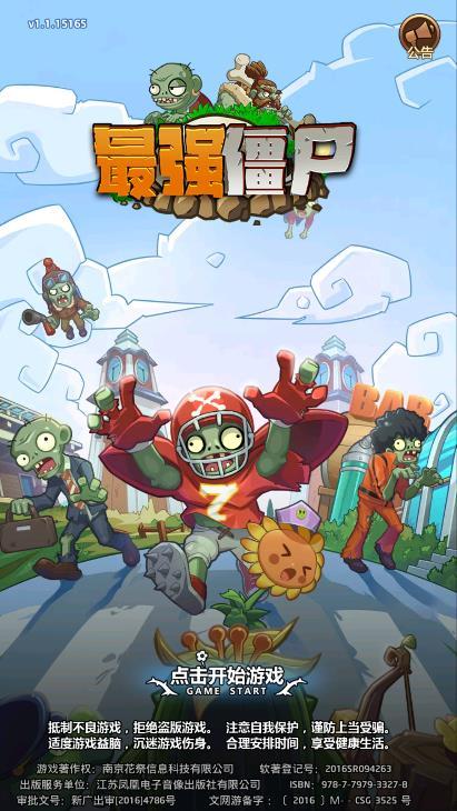 最强僵尸手机版_最强僵尸安卓版下载安装