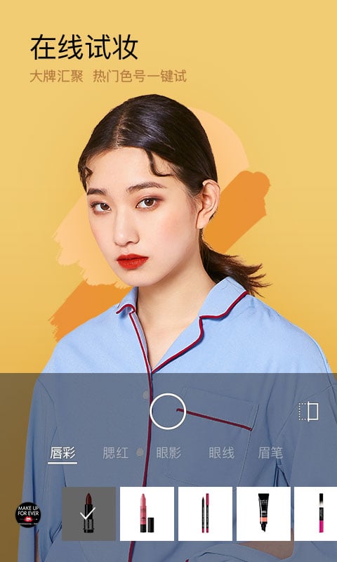 美妆相机免费版软件下载安装_美妆相机正式版下载