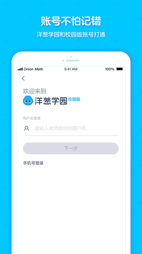 洋葱学园合作校版手机版下载_洋葱学园合作校版手机版