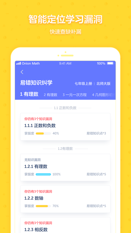 洋葱学园合作校版手机版下载_洋葱学园合作校版手机版