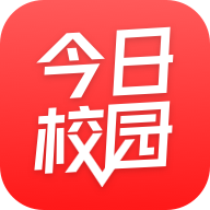今日校园app最新官方版下载_今日校园官方版下载
