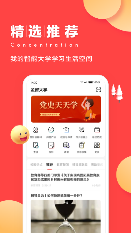 今日校园app最新官方版下载_今日校园官方版下载