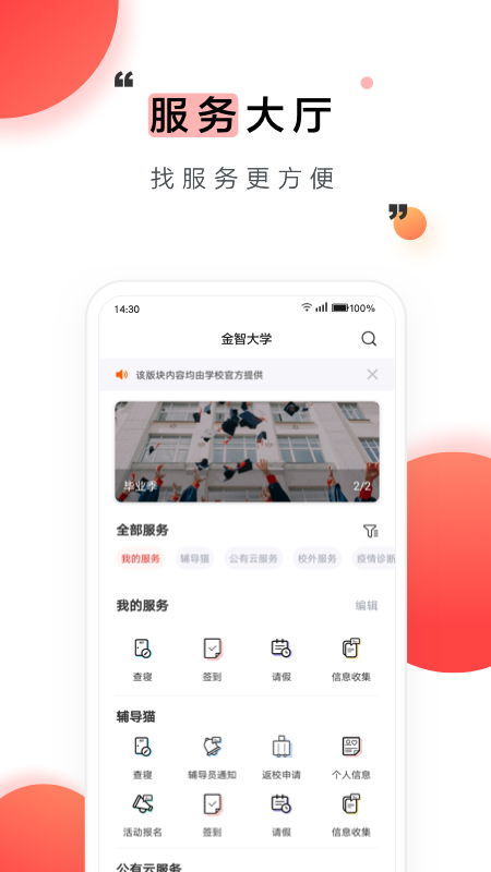 今日校园app最新官方版下载_今日校园官方版下载