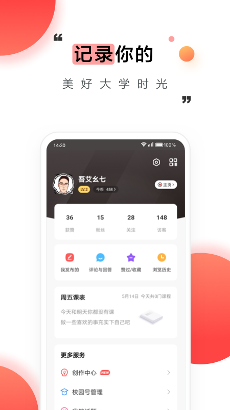 今日校园app最新官方版下载_今日校园官方版下载