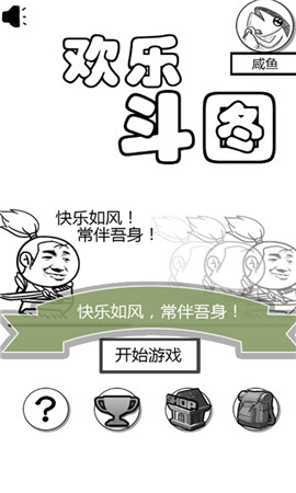 欢乐斗图游戏安卓2025最新版本_欢乐斗图游戏官方免费下载