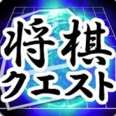 Shogi Quest(将棋quest手游)最新版2025下载_Shogi Quest(将棋quest手游)免费版游戏下载安装