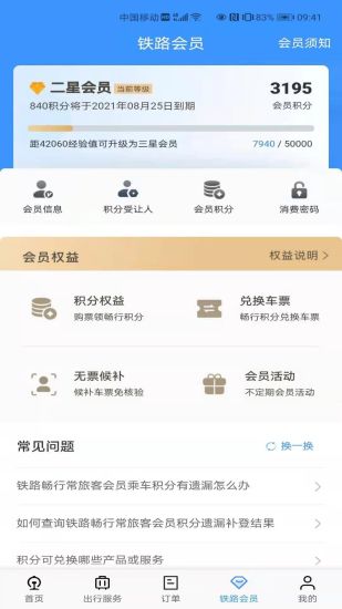 铁路12306订票2025最新版_铁路12306订票免费版