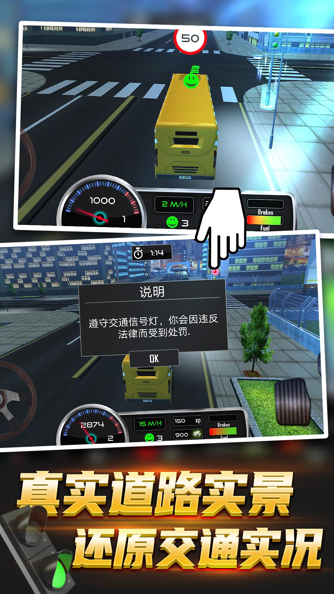 大巴驾驶模拟器手机客户端_大巴驾驶模拟器安卓版