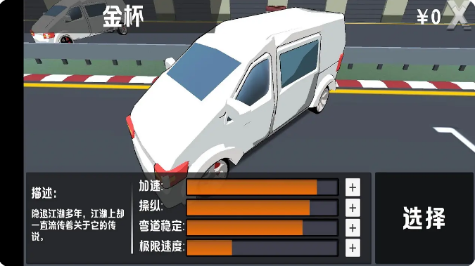 坐着金杯去跑山官方免费下载_坐着金杯去跑山免费版游戏