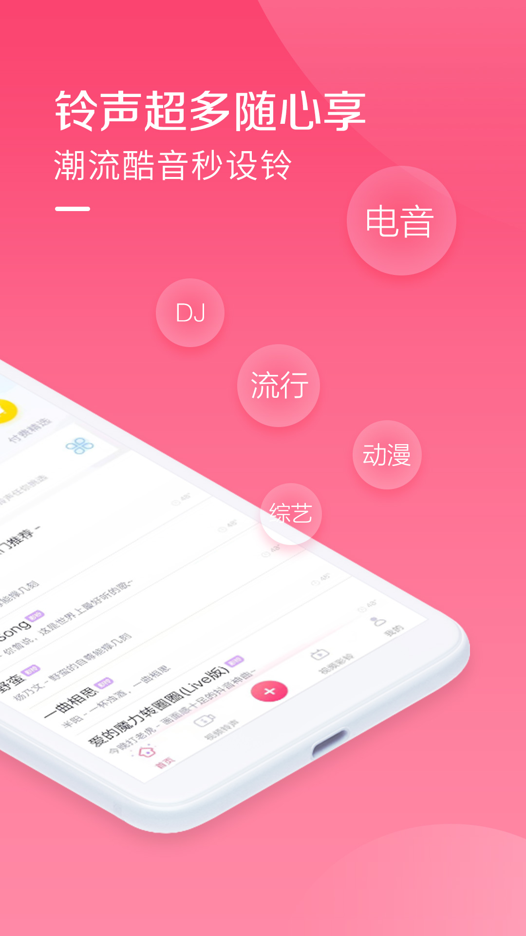 酷音铃声纯净版下载_酷音铃声官方手机端下载