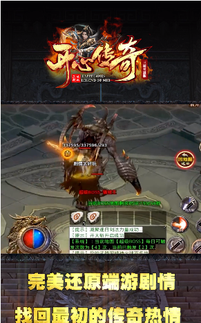 开心传奇下载官方版_开心传奇安卓版