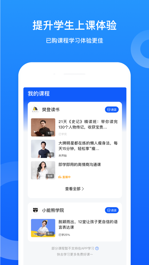 小鹅通助手2025最新手机版下载_小鹅通助手单机版下载