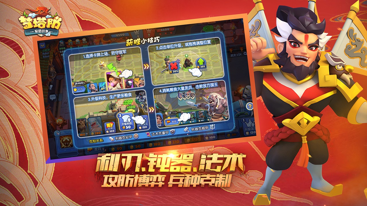 梦塔防手游安卓App_梦塔防手游纯净版下载