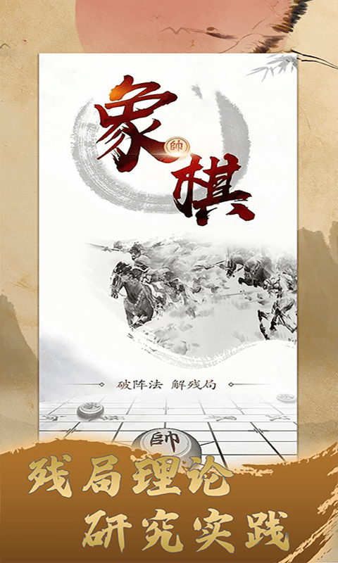 一起学象棋下载安装_一起学象棋最新版下载