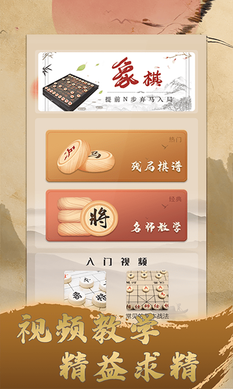 一起学象棋下载安装_一起学象棋最新版下载