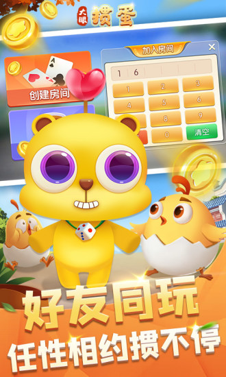 大眼掼蛋手机版_大眼掼蛋安卓版下载