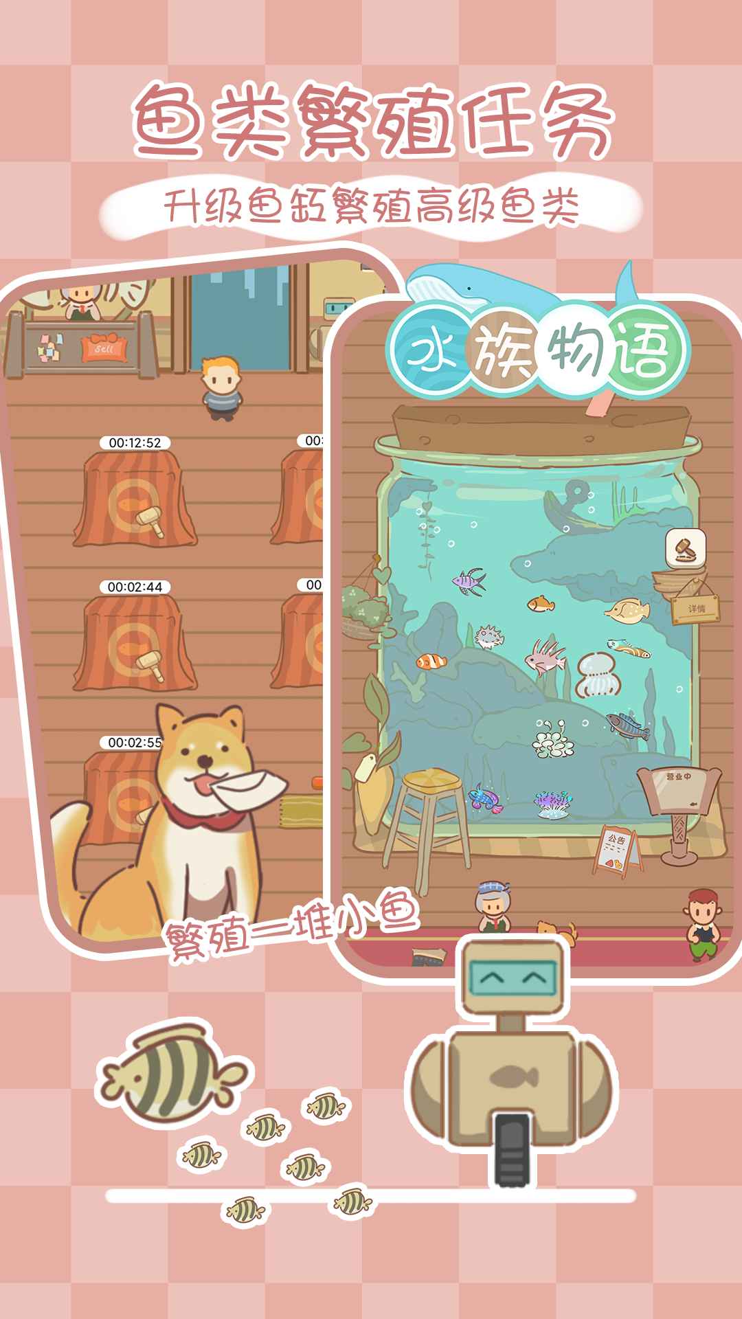 水族物语最新官网下载_水族物语下载安装