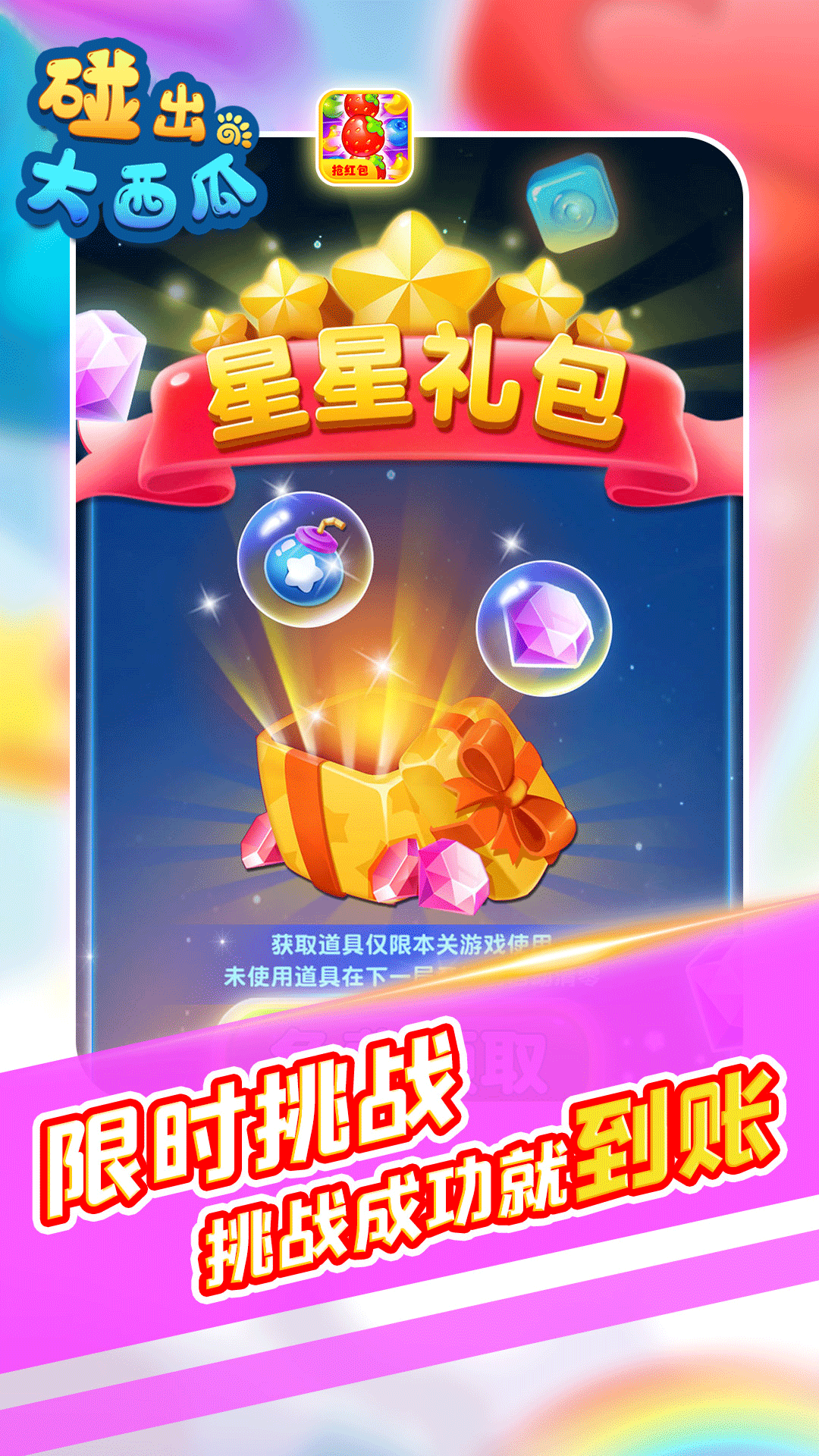碰出大西瓜天天赚钱免费版app下载_碰出大西瓜天天赚钱APP下载安装