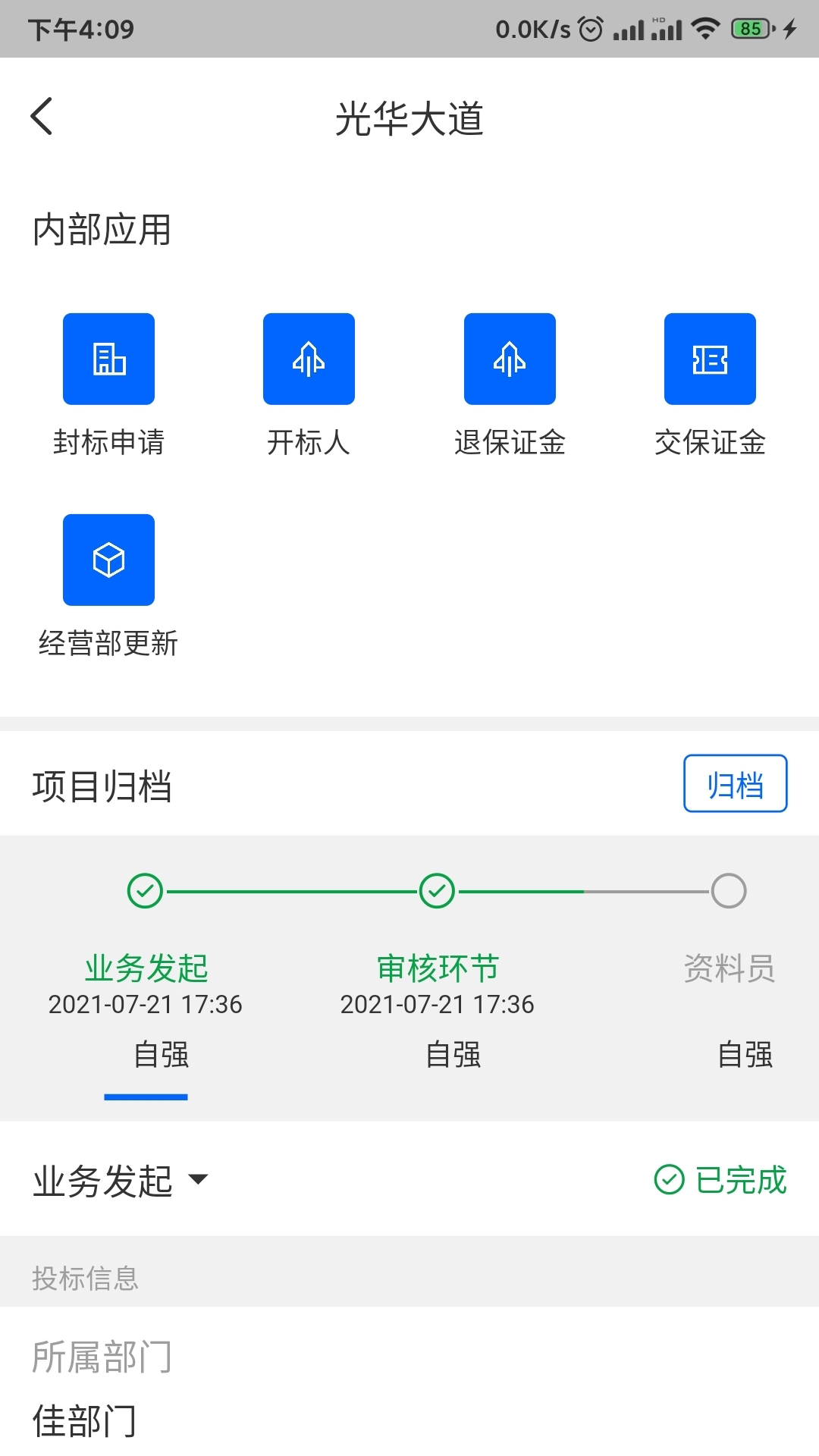 四序-企业管理安卓版_四序-企业管理app最新官方版下载
