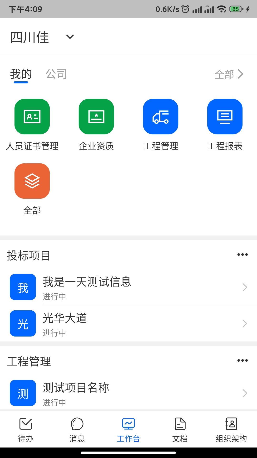 四序-企业管理安卓版_四序-企业管理app最新官方版下载