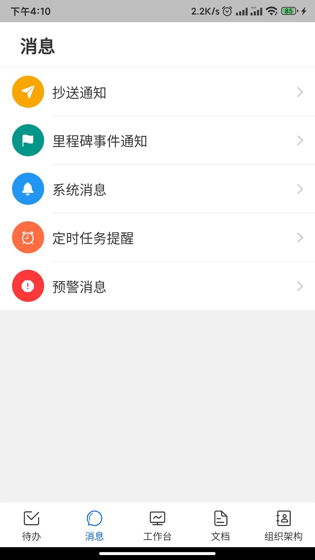 四序-企业管理安卓版_四序-企业管理app最新官方版下载